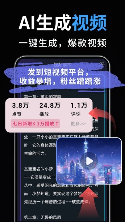 一键成片软件图1