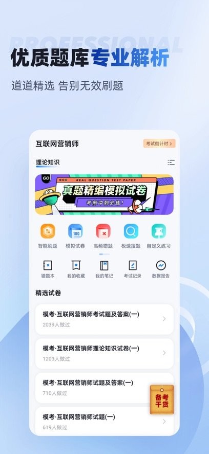 互联网营销师考试聚题库免费版图2