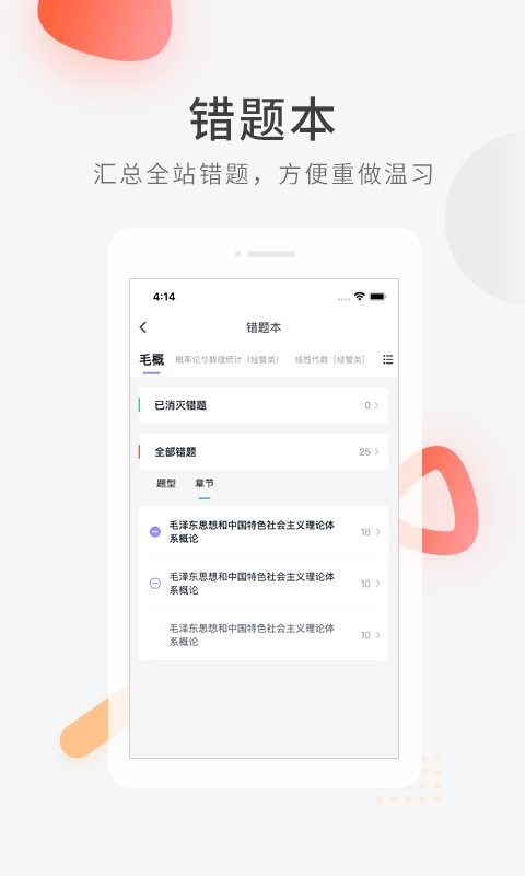 自学考试快题库图1