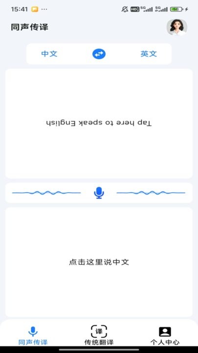 你的翻译官官方最新版图3