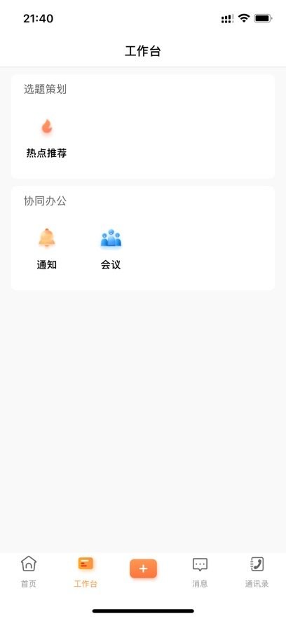 晋城融媒手机版图2
