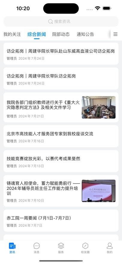 智慧工院最新版图2