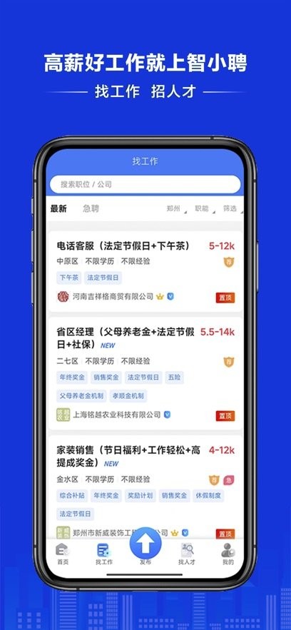 智小聘手机版图1