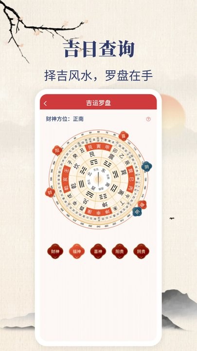 东华万年历手机版图2