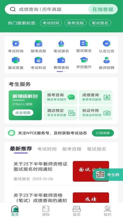 教师资格证习题库手机版(4)