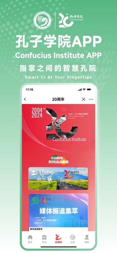 孔子学院手机版