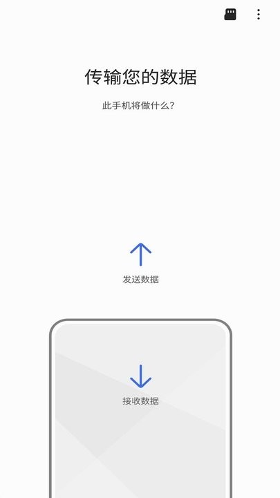 s换机助手图3