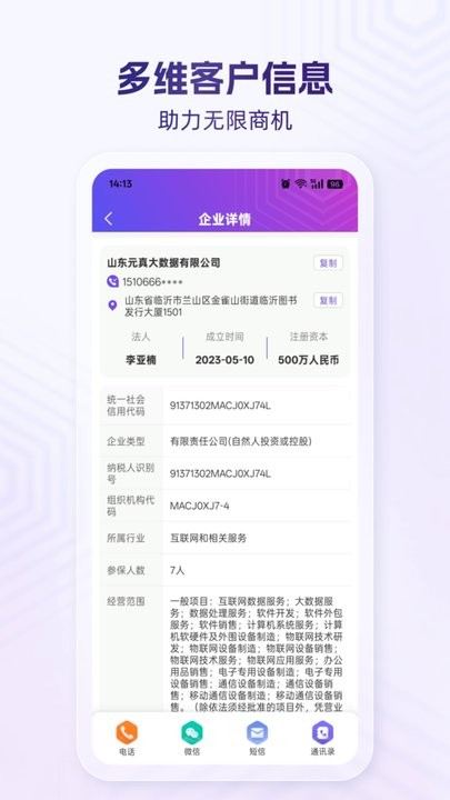 拓客云免费版