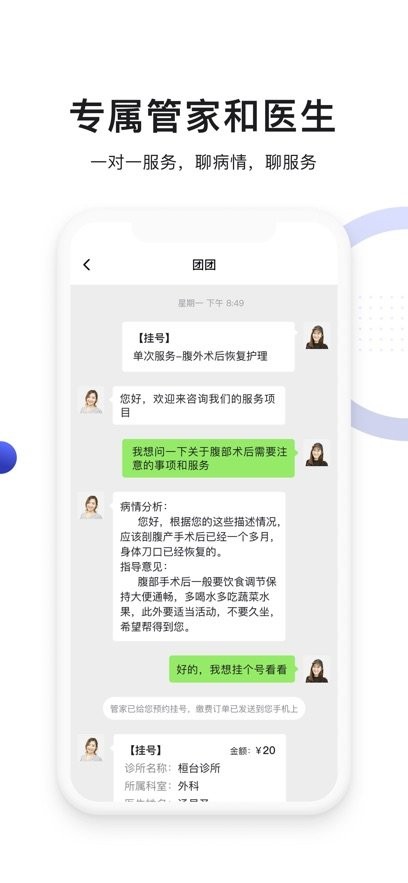 时时医生最新版-图1
