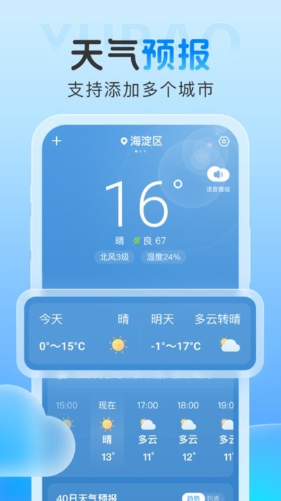 雨霞天气无广告版图2
