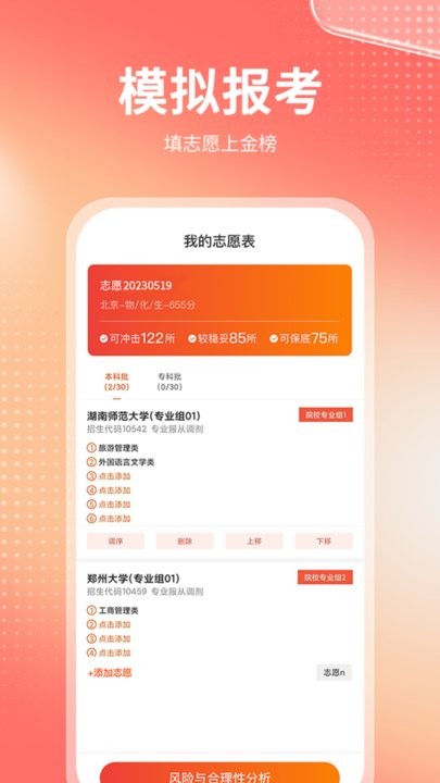 高考志愿报考专家软件