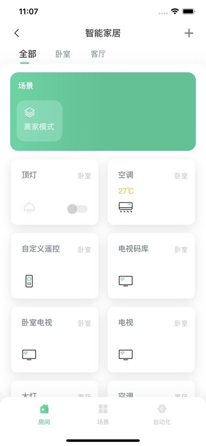 星智居手机版
