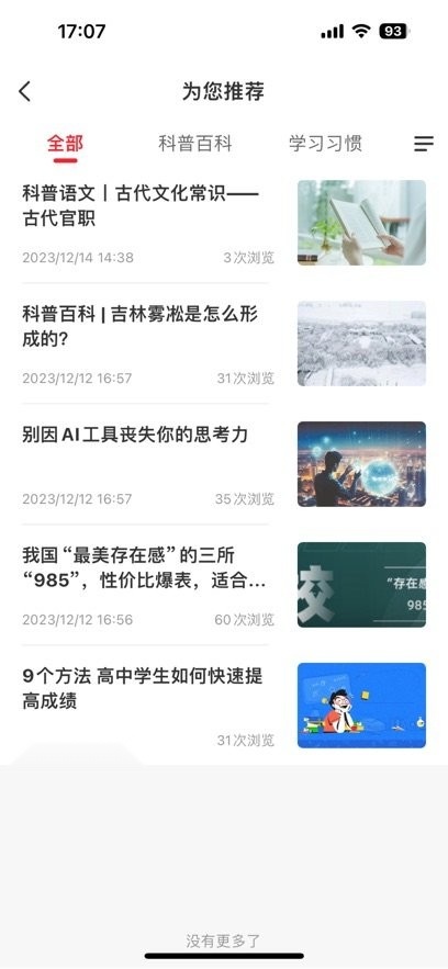 名师天团图2