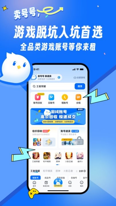 卖号号最新免费版(2)