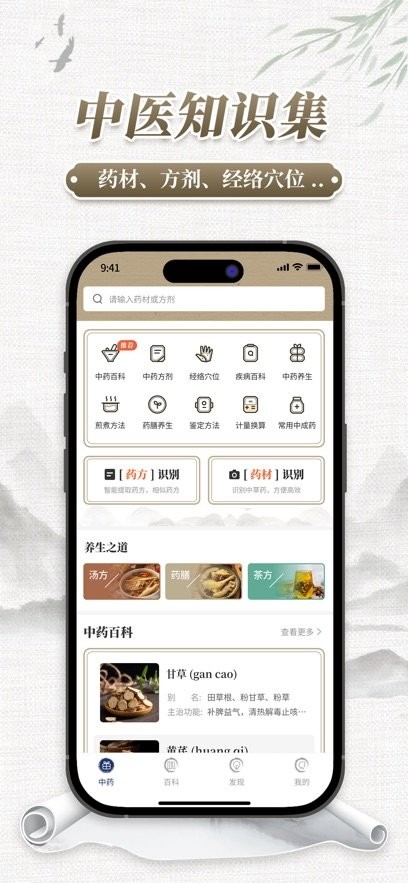 中药识别软件手机最新版图1