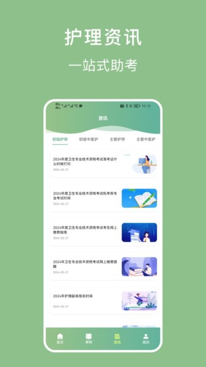 护理事业编刷题软件图2