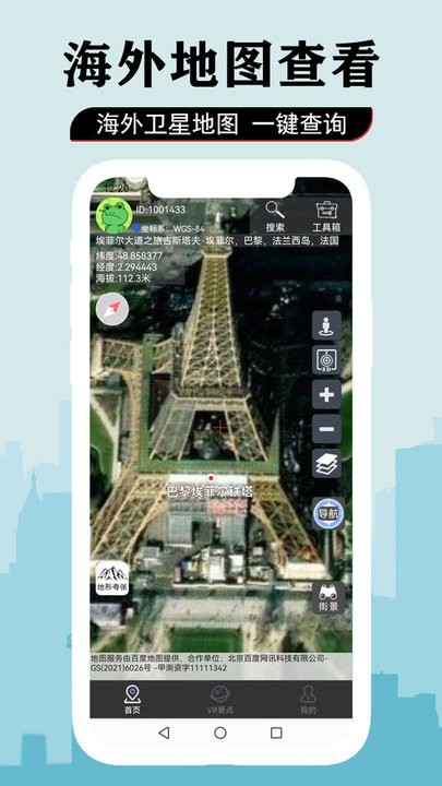 3D卫星街景导航地图官方版图2