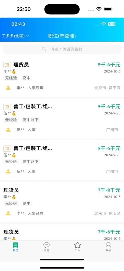 工多多软件安卓直装版图1