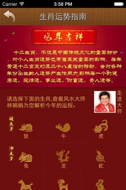 龙易运势最新版