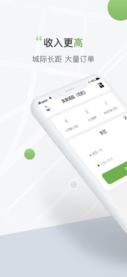 奔奔城际司机安卓免费版图1