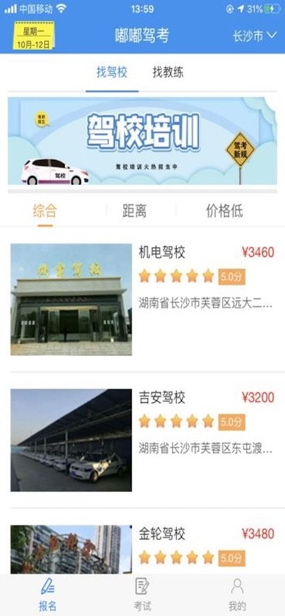 嘟嘟驾考(3)