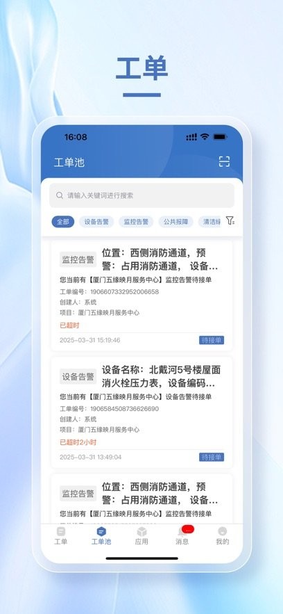 小慧管家软件通用版图2