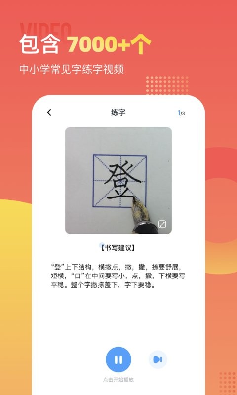 小学识字宝软件图1