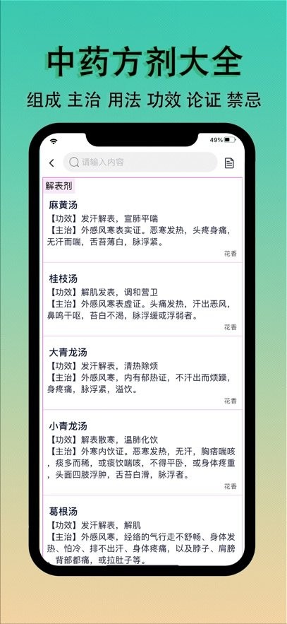 识药材软件图2