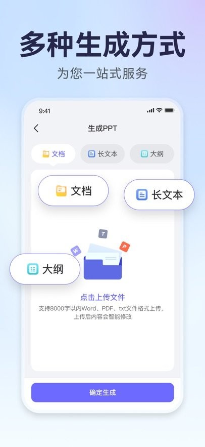 AiPPT生成
