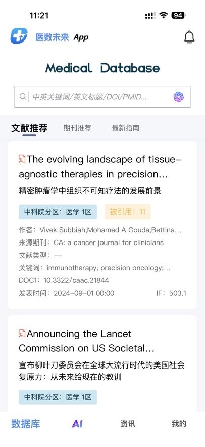 医数未来手机版
