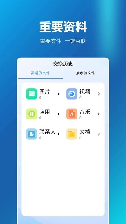 安卓同步换机助手图1