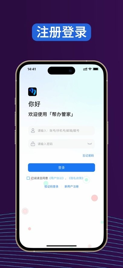 帮办管家官方最新版图3