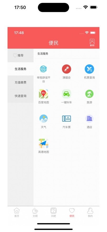 悦度荣县手机版图3