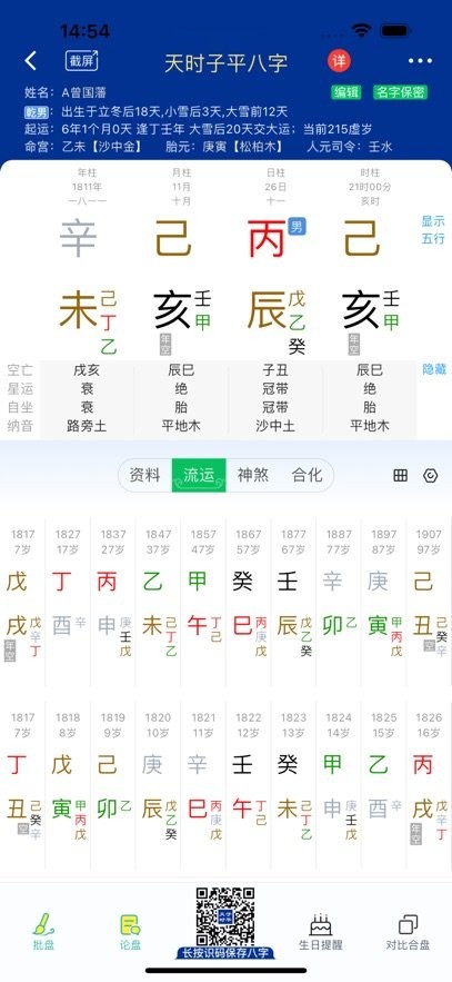 天时子平八字手机版(1)