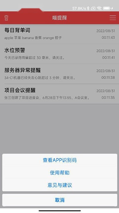 喵提醒手机免费版图4
