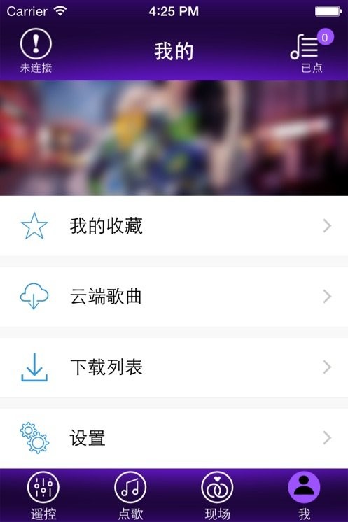 音王点歌台安卓官方版图1