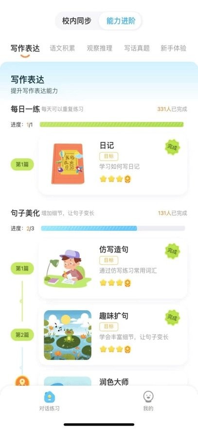 妙手作文软件安卓直装版图3