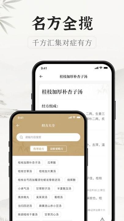 中医识方软件图3