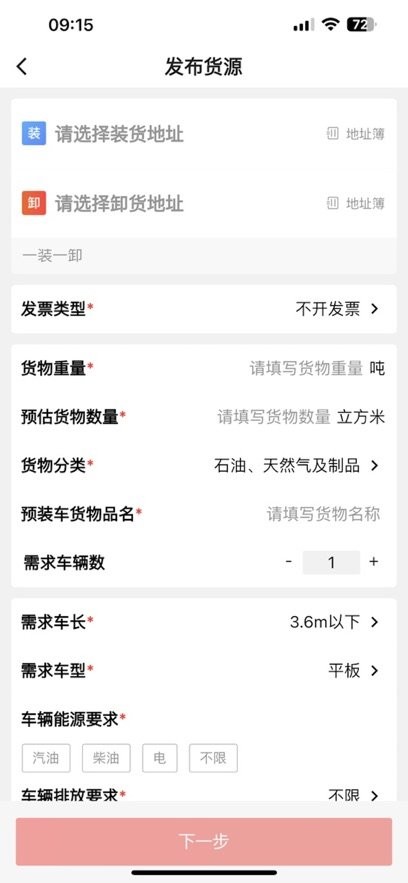 货满e家货主端图1