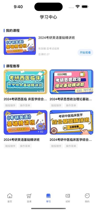 知无涯掌上课堂手机版(1)