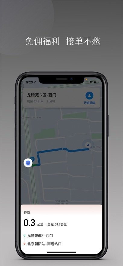 联途出行司机端最新版