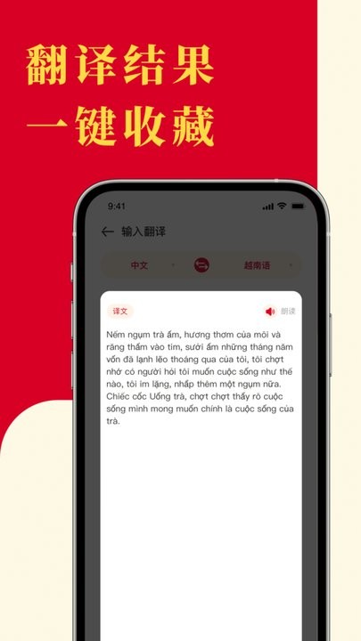 越南语翻译官图3