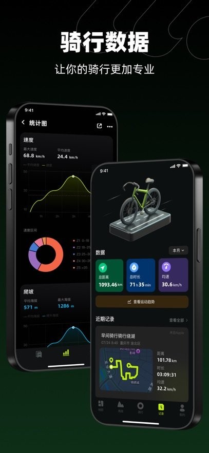 际刻骑行软件(4)