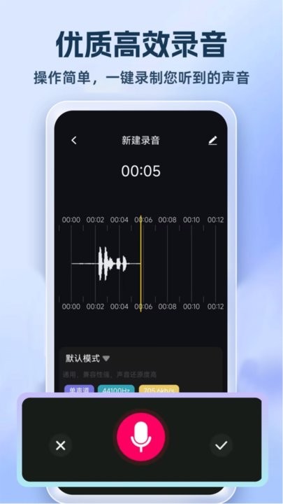 智能录音大师图1