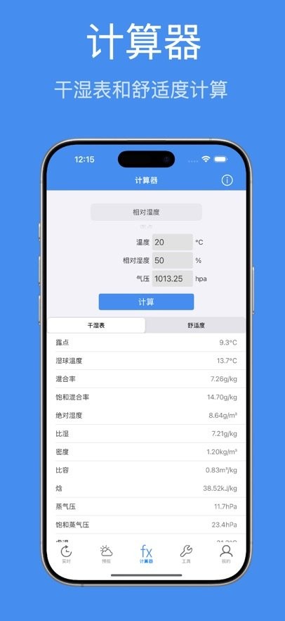 气象计算图3