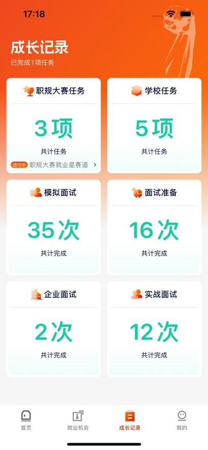 就业星最新版截图4