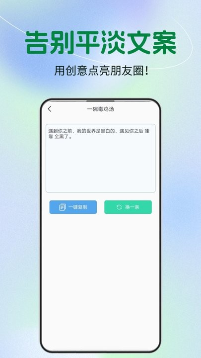 微商文案手机版