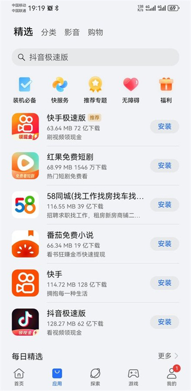 荣耀应用市场安卓免费版图3