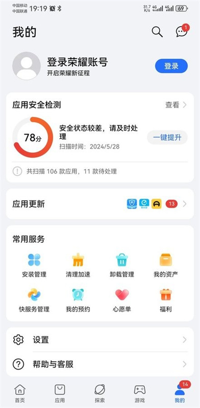 荣耀应用市场安卓免费版图2
