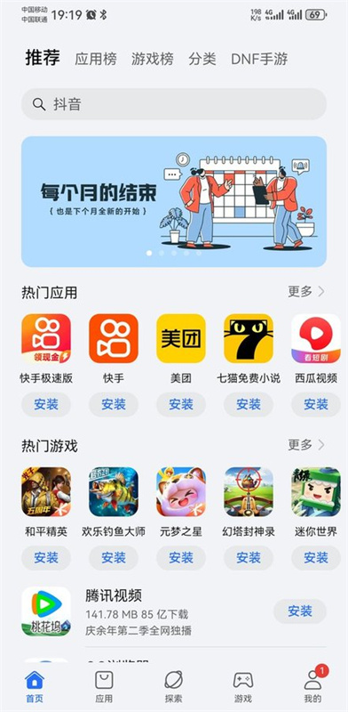 荣耀应用市场安卓免费版图4